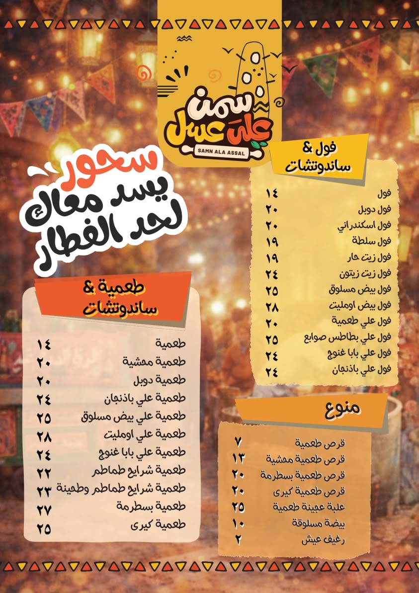 سحور رمضان 