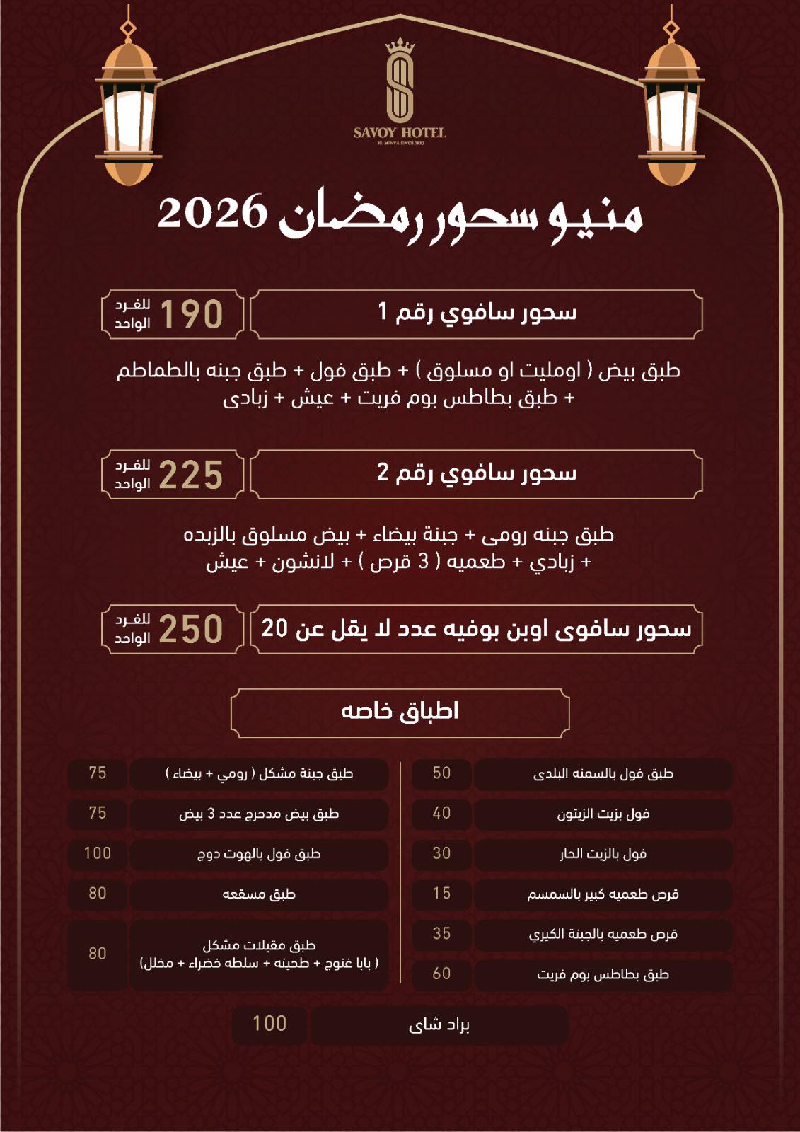 منيو السحور