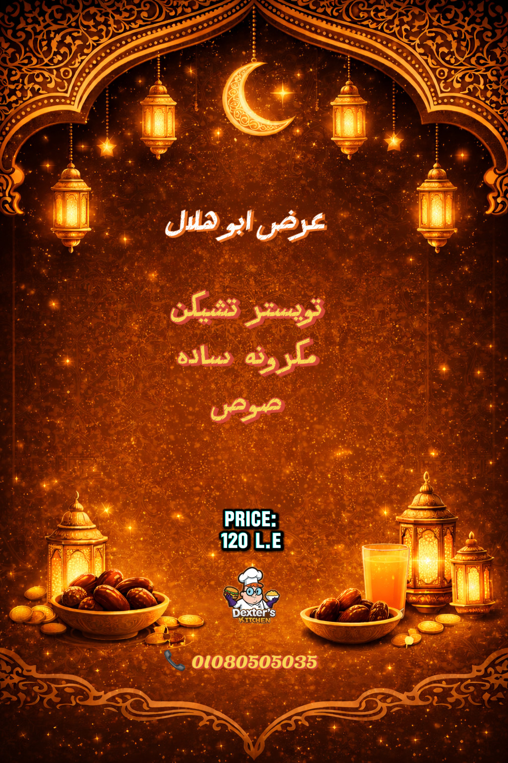عروض رمضان
