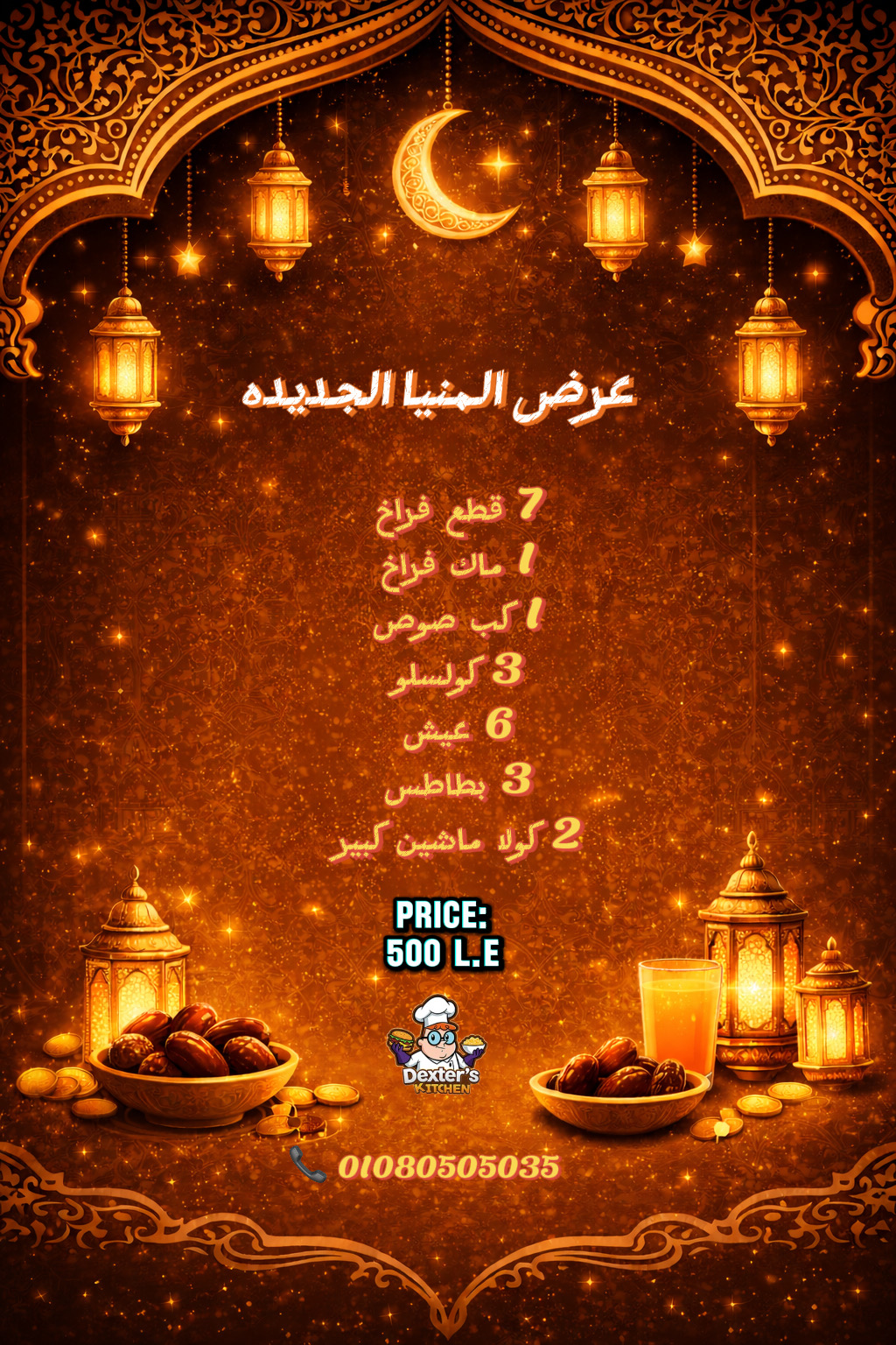 عروض رمضان