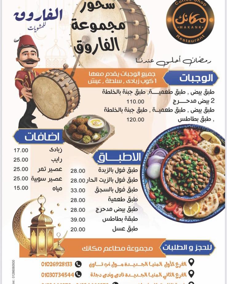 منيو السحور 