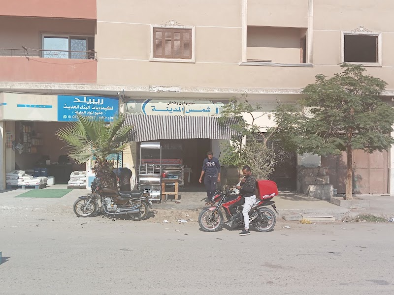 مخبز شمس المدينة