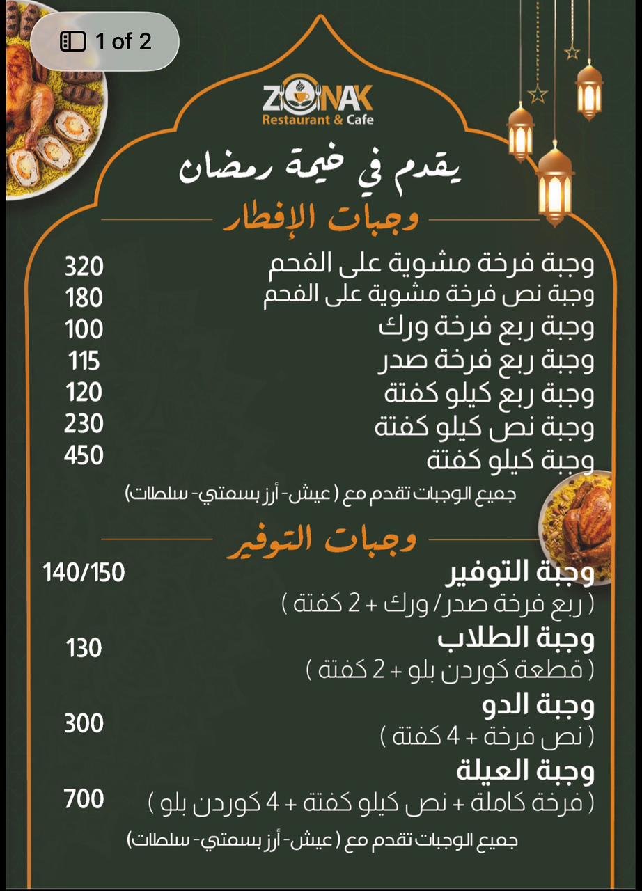 منيو الفطار 