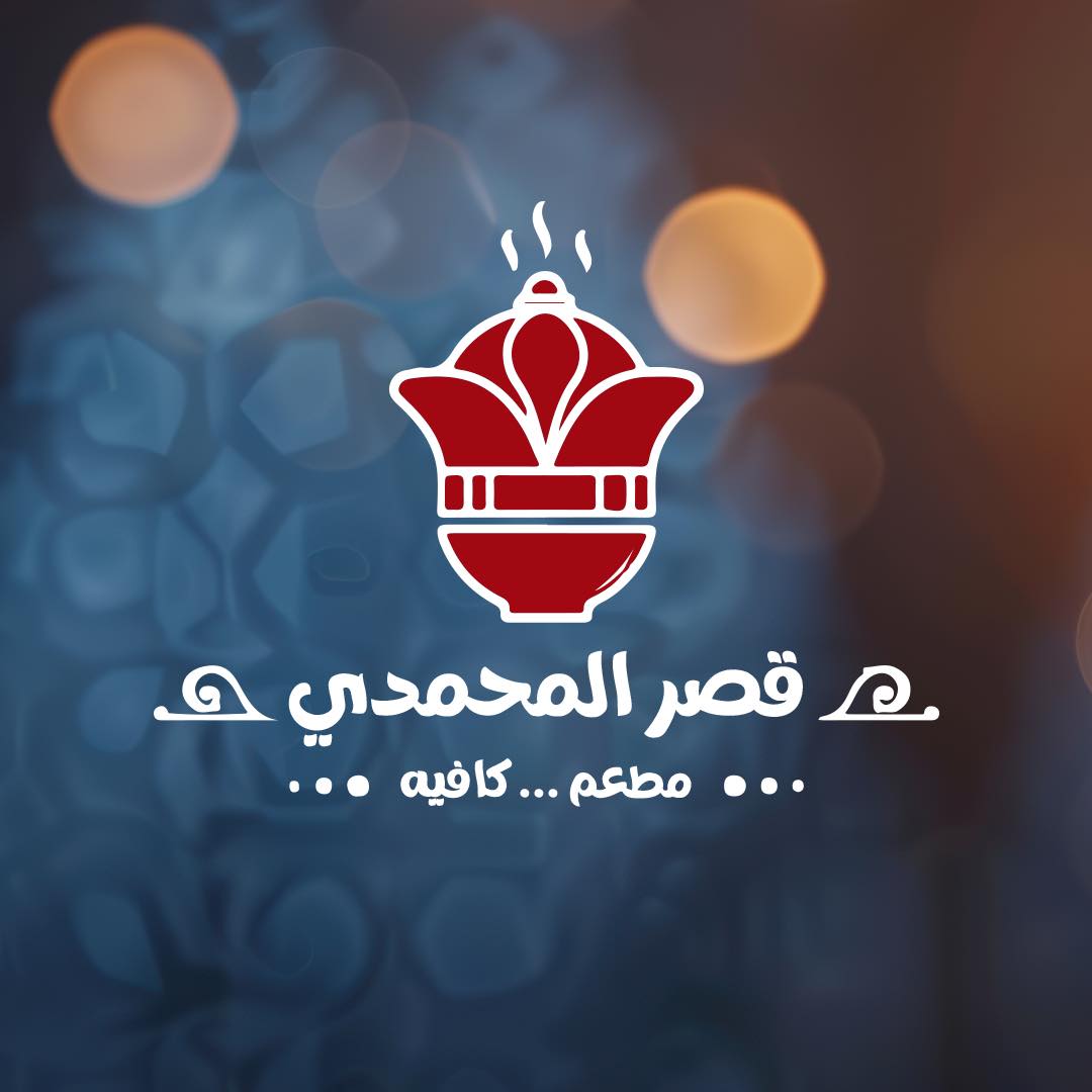 مطعم قصر المحمدى