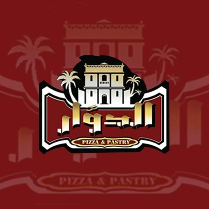 مطعم بيتزا وفطاير الدوار