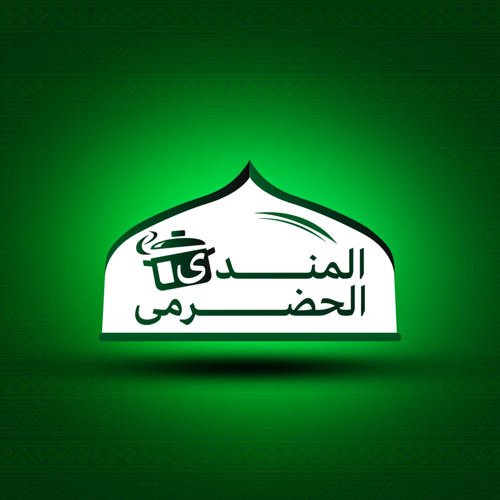 المندي الحضرمي