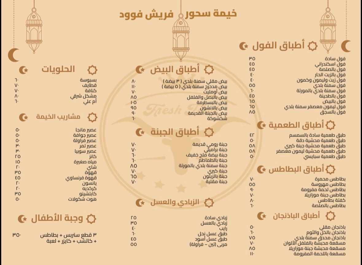 منيو السحور