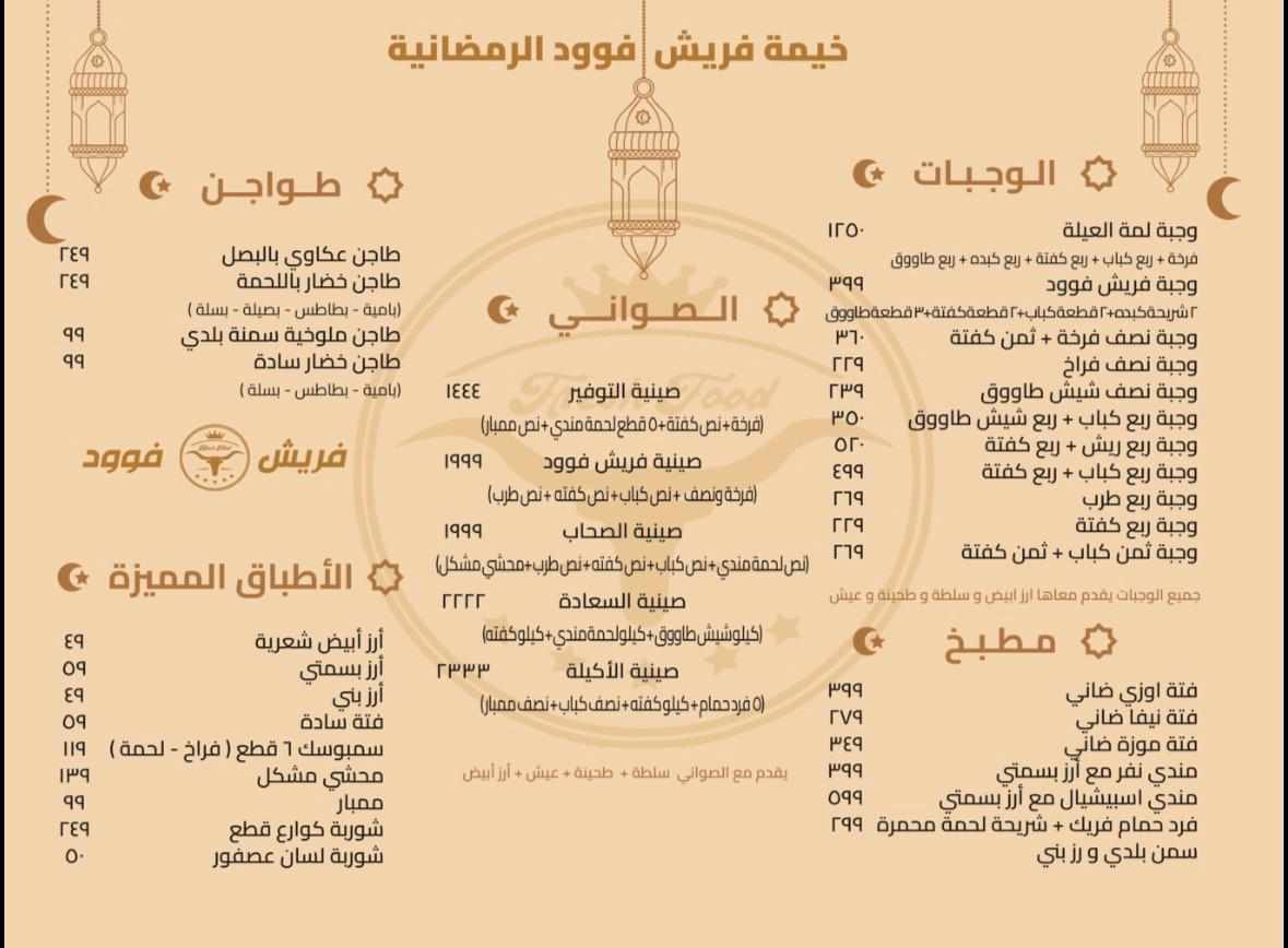 منيو الفطار