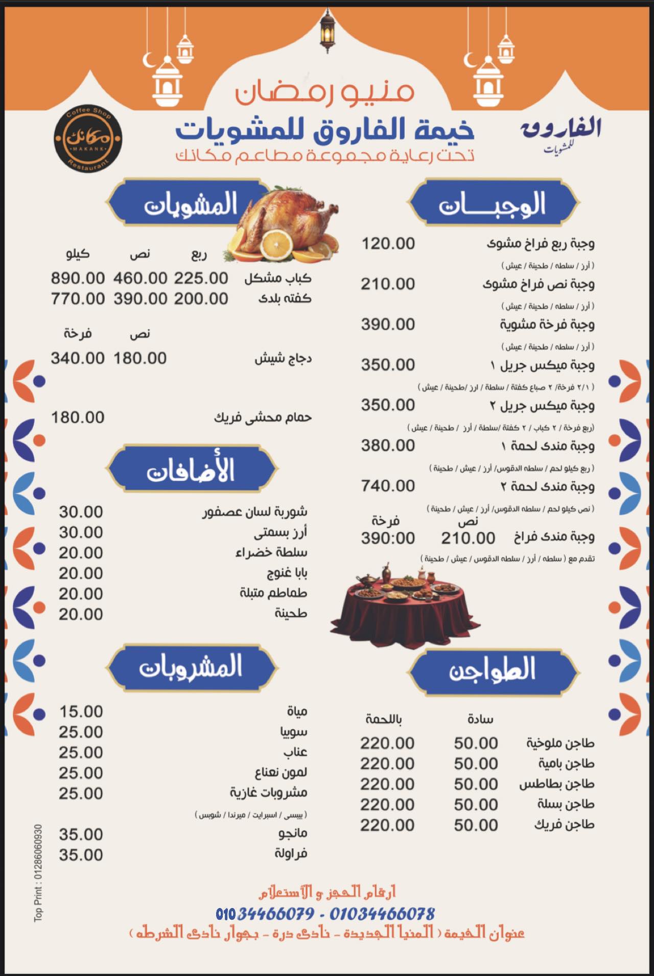 منيو الفطار